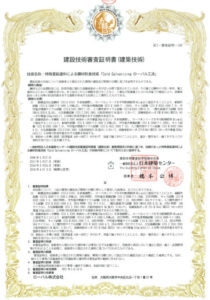 ROVAL Method Certificate